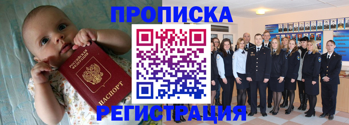 прописка в Дудинке